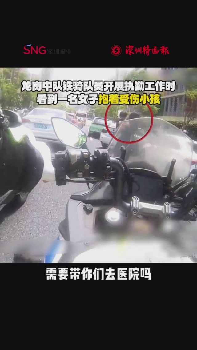 小孩头部出血情况危急！龙岗铁骑迅速开辟绿色通道