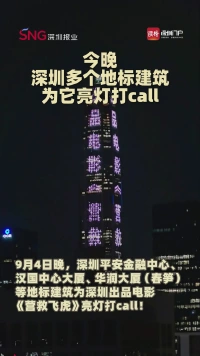深圳多个地标建筑为它亮灯打call！