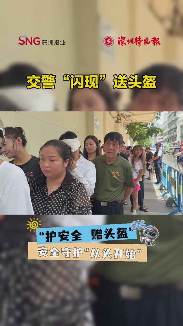 交警“闪现”送头盔 安全守护“从头开始”