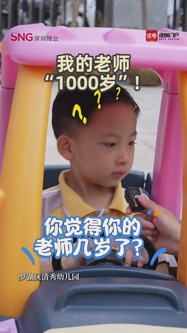 我的老师“1000岁”！