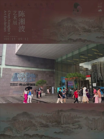 陈湘波带你逛“策马南山・城南花开”艺术展！