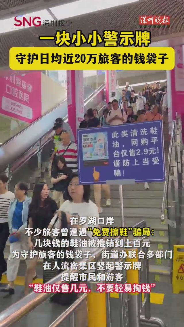 一块小小警示牌，守护数十万旅客的钱袋子