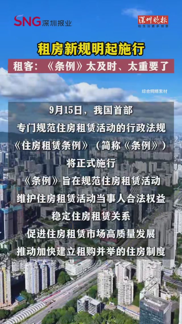 租房新规明起施行 租客：《条例》太及时、太重要了