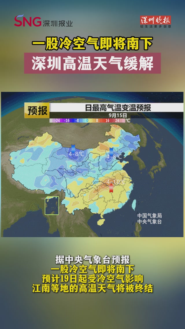 一股冷空气即将南下，深圳高温天气缓解