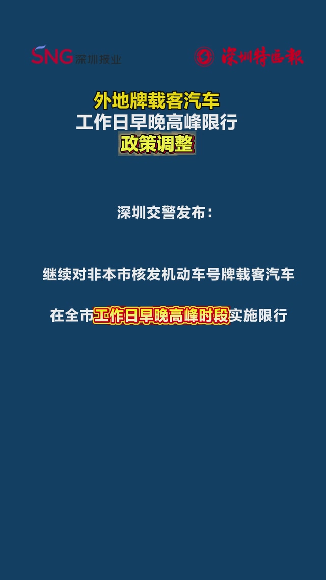 深圳“限外”政策调整！