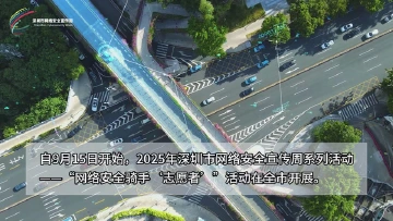 网络安全进行时，这份特殊的“安全”订单请签收！