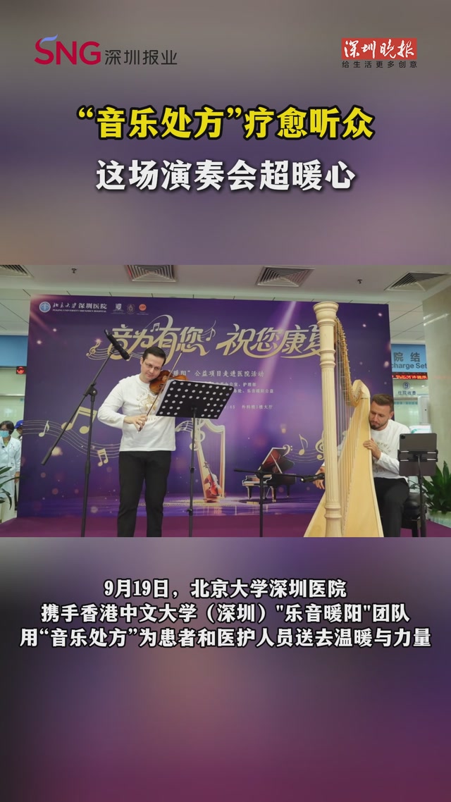 “音乐处方”疗愈听众 这场演奏会超暖心