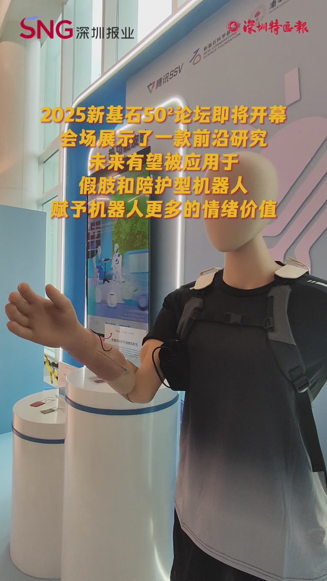 用物理温度为机器人带来情感温度 新基石50²论坛开幕式现场的黑科技