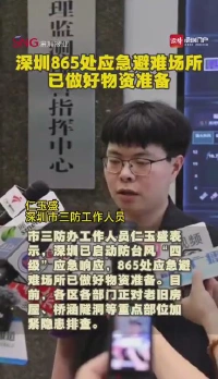 深圳865处应急避难场所已做好物资准备