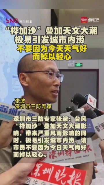 “桦加沙”叠加天文大潮 极易引发城市内涝 不要因为今天天气好而掉以轻心