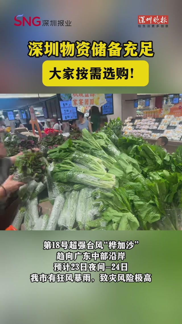 深圳物资储备充足，大家按需选购！