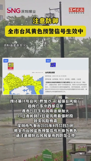深圳台风黄色预警信号已生效！注意防御