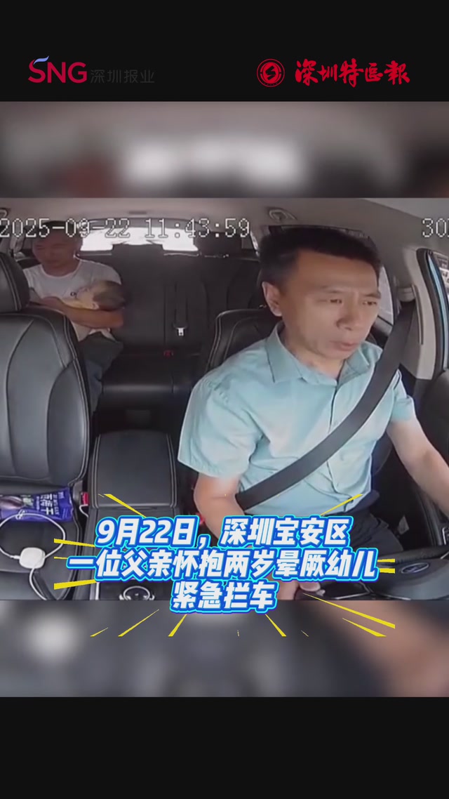 危急3分钟！“深巴兵哥”退役军人与交警铁骑联手打通昏厥幼童生命通道