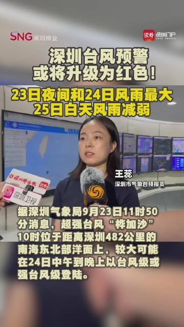 深圳台风预警或将升级为红色！