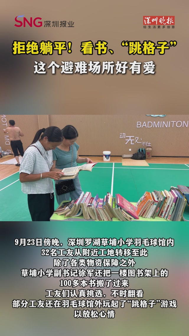 拒绝躺平！看书、“跳格子” ，这个避难场所好有爱