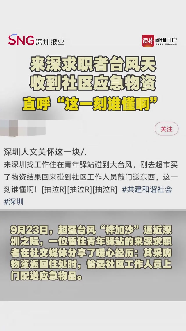 来深求职者台风天收到社区应急物资，直呼“这一刻谁懂啊”