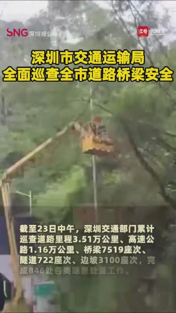 深圳市交通运输局全面巡查全市道路桥梁安全