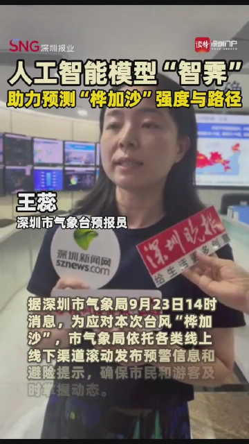 人工智能模型“智霁”，助力预测“桦加沙”强度与路径
