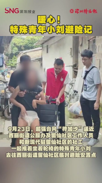 暖心！特殊青年小刘避险记