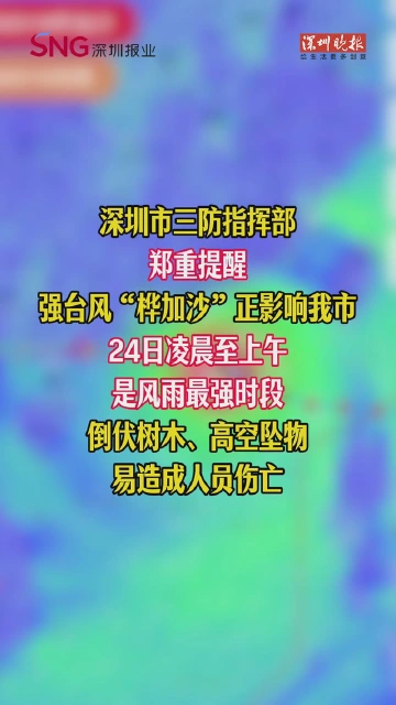 非必要不出门！
9月24日继续“五停”！