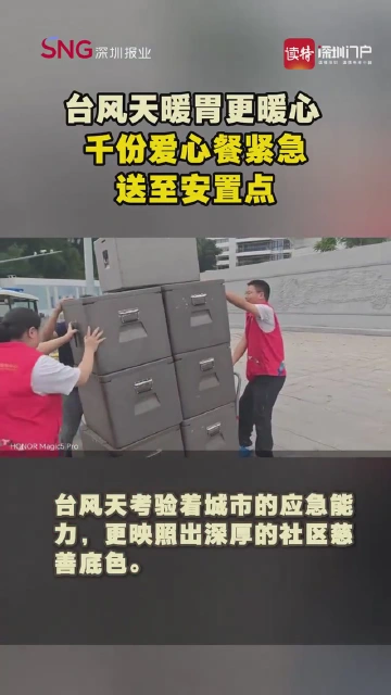 台风天暖胃更暖心 千份爱心餐紧急送至安置点