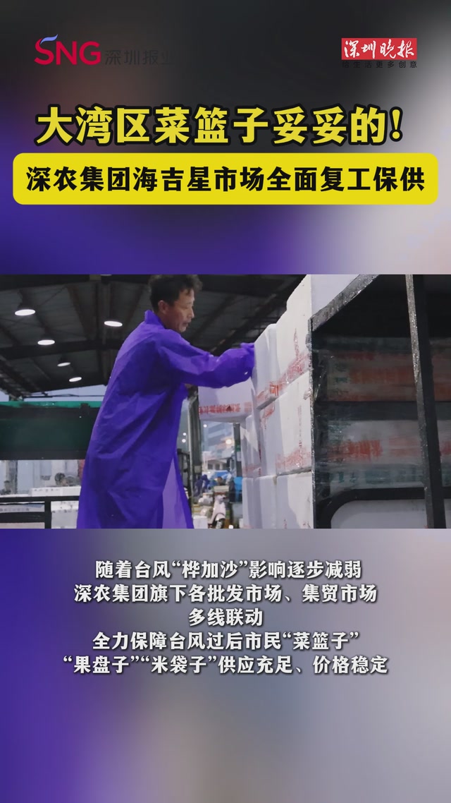大湾区菜篮子妥妥的！深农集团海吉星市场全面复工保供