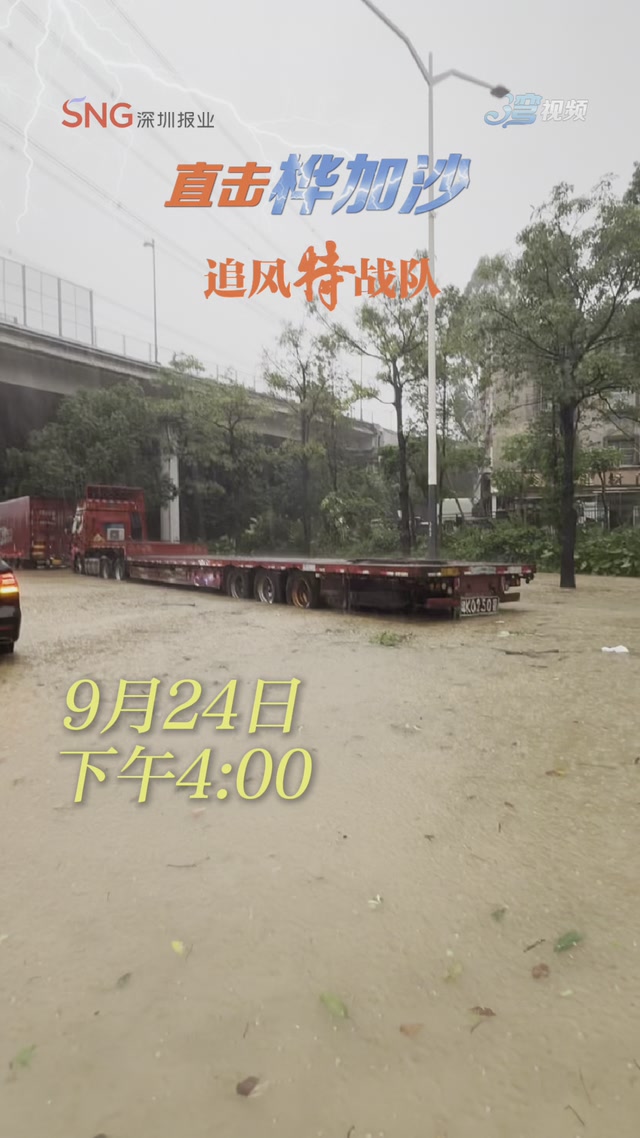 9月24日下午4时深圳全市解除“五停”，分区暴雨红色预警信号生效中！