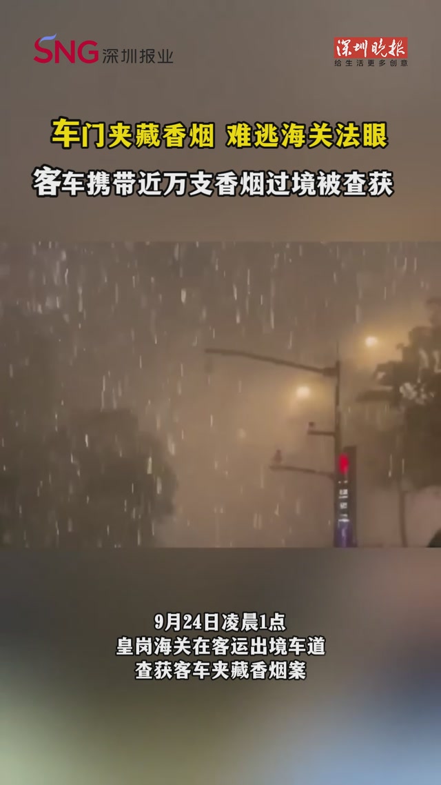 车门夹藏香烟，难逃海关法眼！客车携带近万支香烟过境被查获