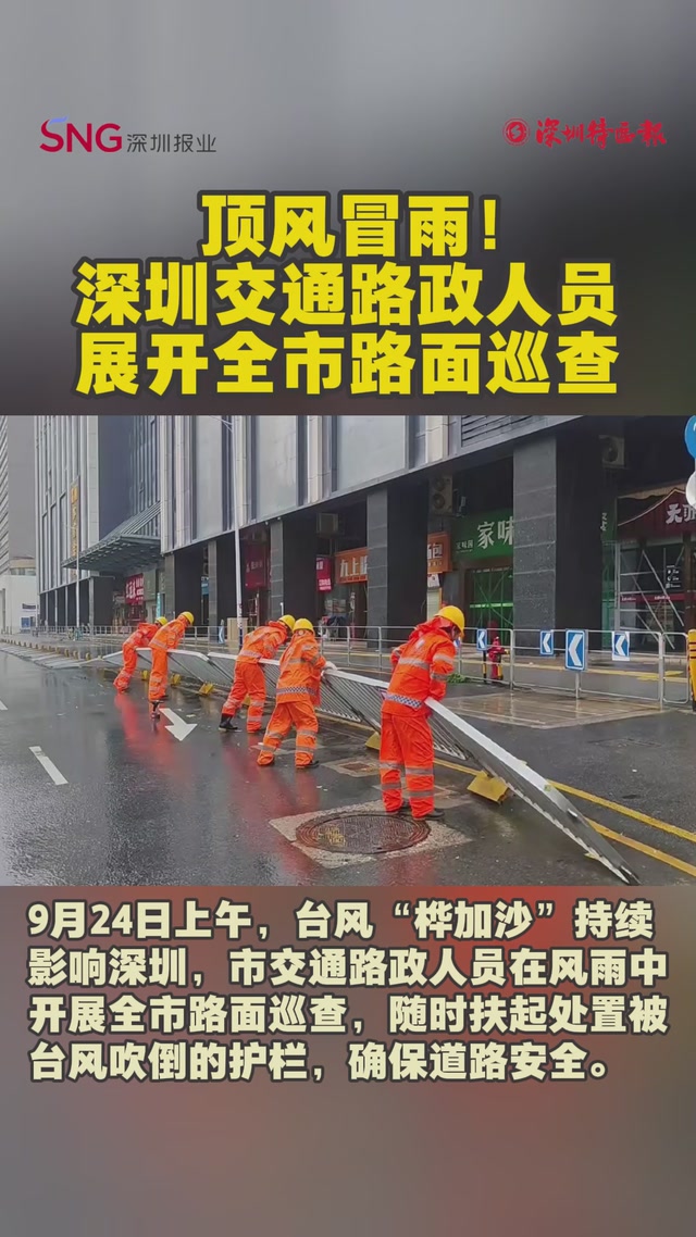 顶风冒雨！深圳交通路政人员展开全市路面巡查
