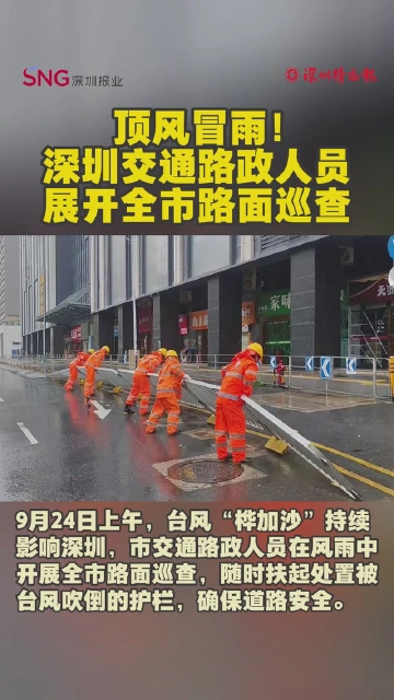 顶风冒雨！深圳交通路政人员展开全市路面巡查