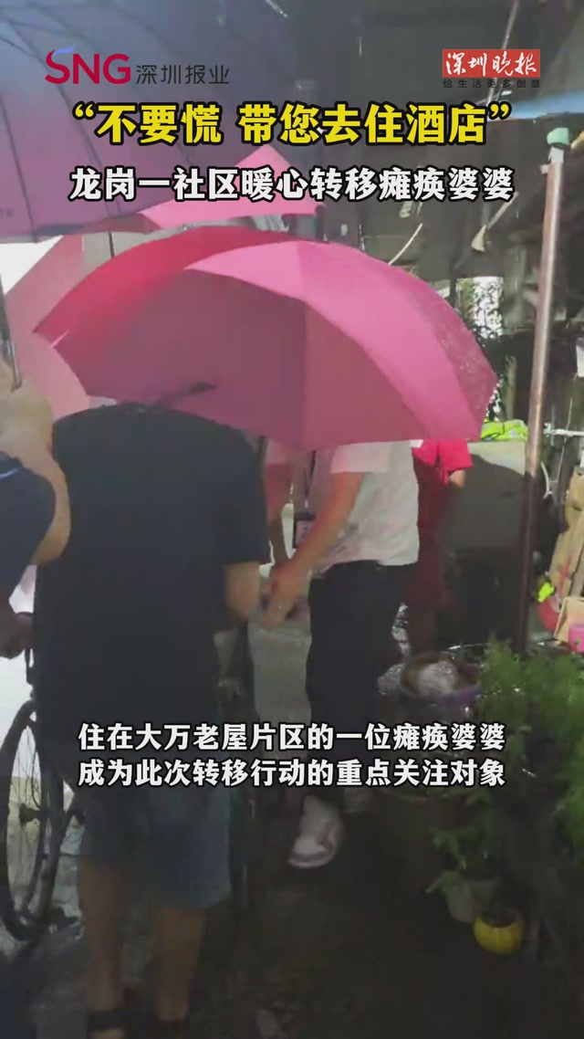 龙岗一社区暖心转移瘫痪婆婆