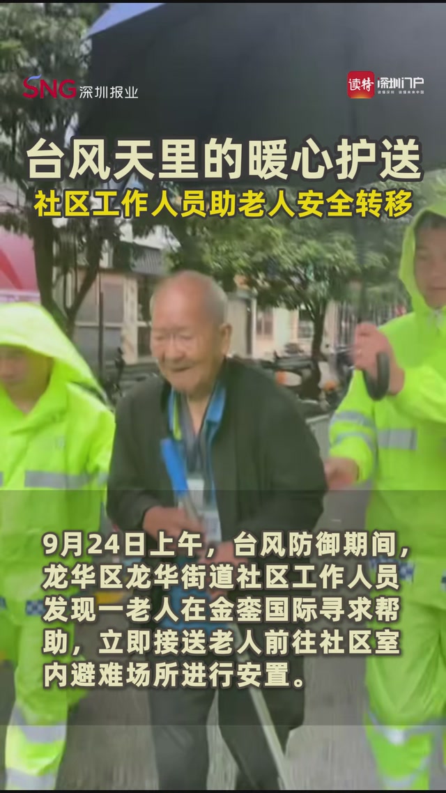 暖心！台风天老人求助 社工助安全转移