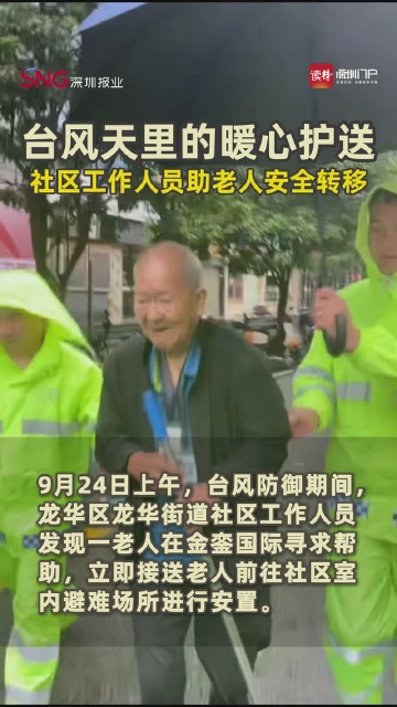 暖心！台风天老人求助 社工助安全转移