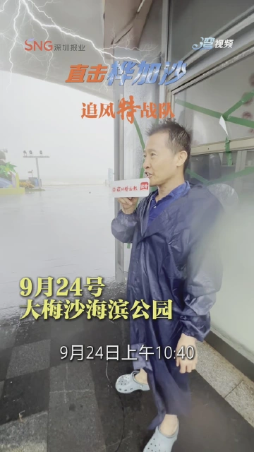 大梅沙海滨公园因台风影响已闭园 今早海浪高达四五米