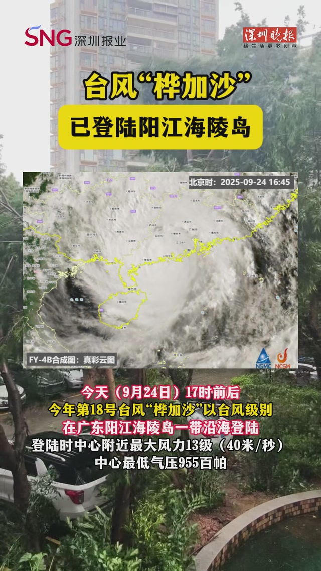 台风“桦加沙”已登陆阳江海陵岛