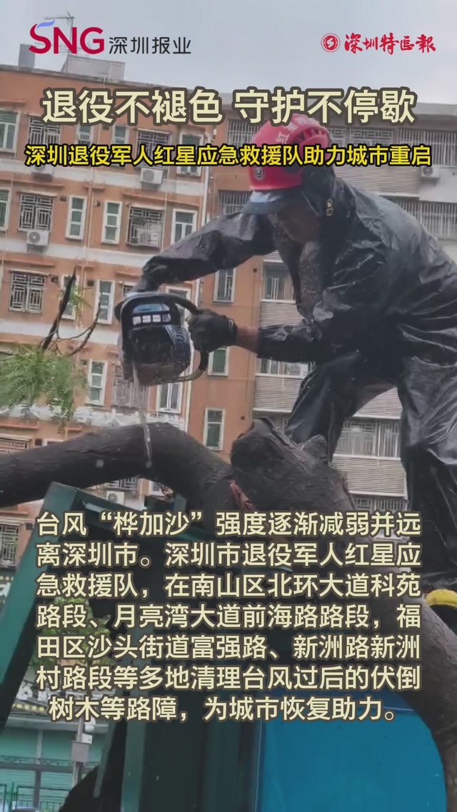 退役不褪色，守护不停歇