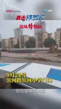 滨河小学门口滨河大道上一建筑工地被台风吹倒