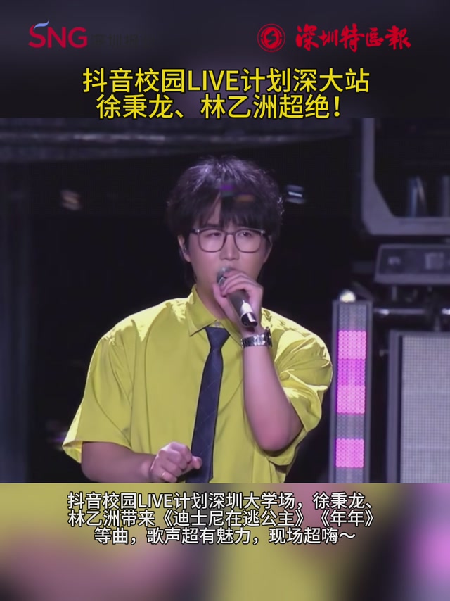 抖音校园LIVE计划深大站，徐秉龙、林乙洲超绝！