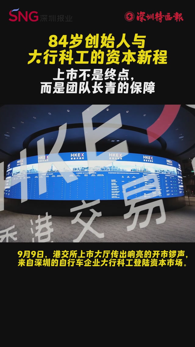 84岁创始人与大行科工的资本新程：上市不是终点，而是团队长青的保障