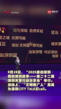 网红气象主播周禹为深圳CITY TALK打call：深圳，支持每一种可能