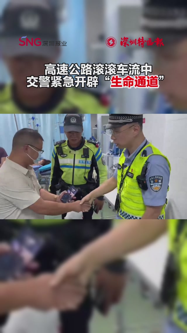高速公路滚滚车流中 交警紧急开辟“生命通道”