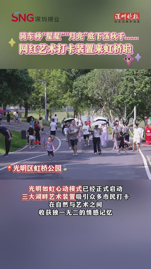 网红艺术打卡装置来虹桥啦！