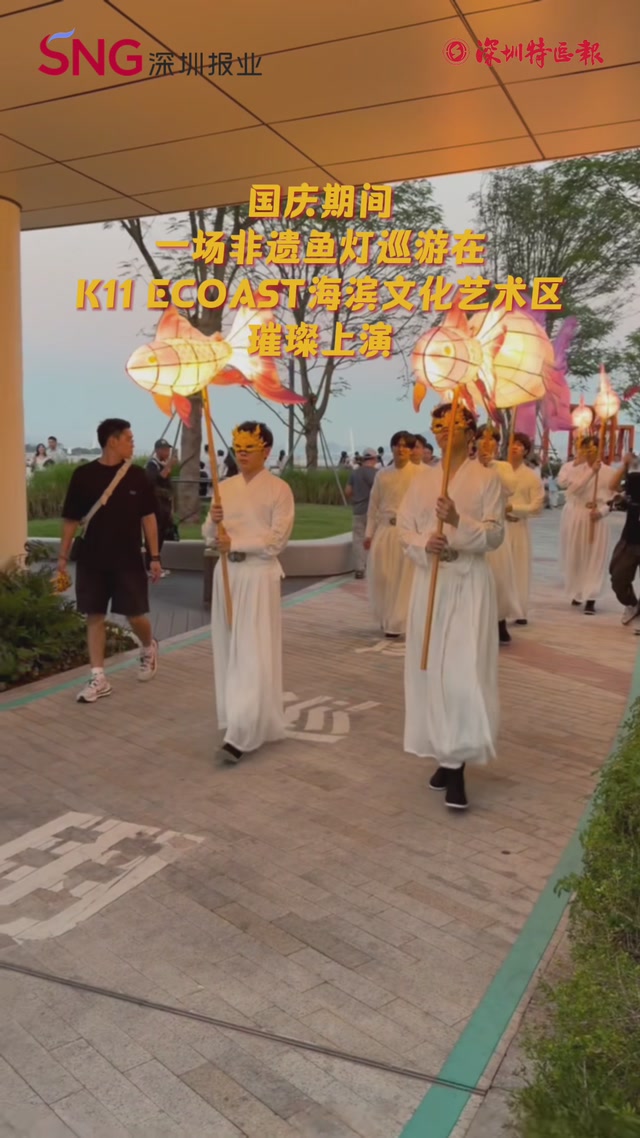 “非遗鱼灯”游进深圳商圈