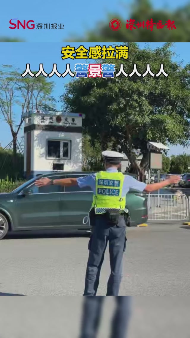 安全感拉满！人人人人警景警人人人人