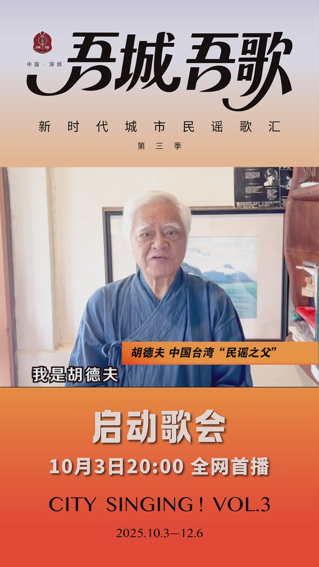 今晚8点，“吾城吾歌”——新时代城市民谣歌汇（第三季）启动歌会全网首播
