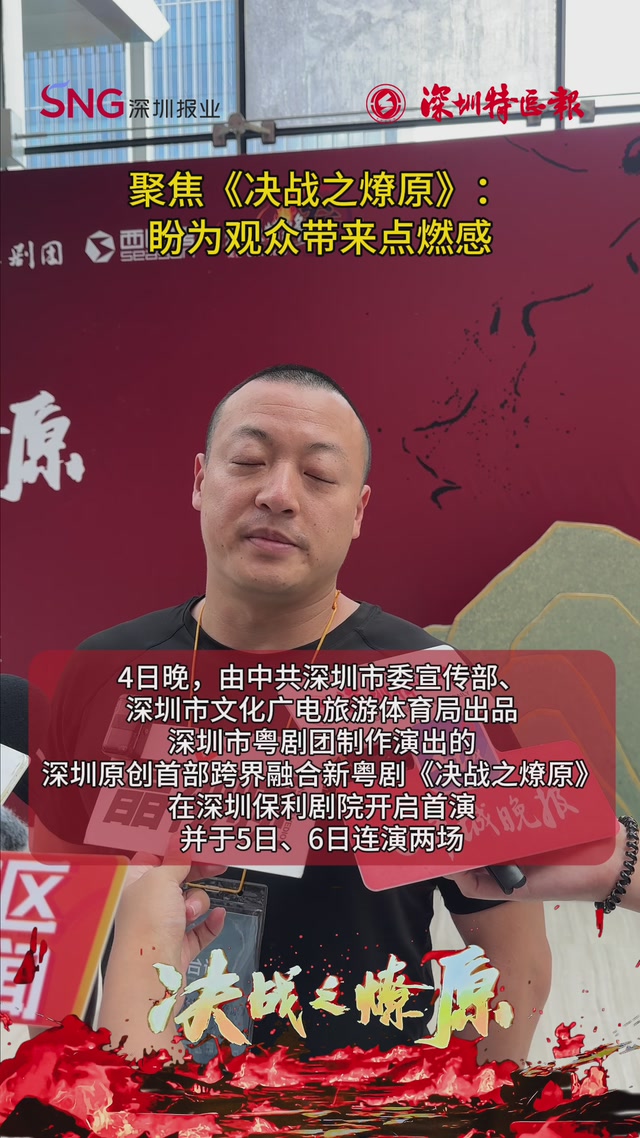 《决战之燎原》武打设计盛喜隆：盼为观众带来点燃感