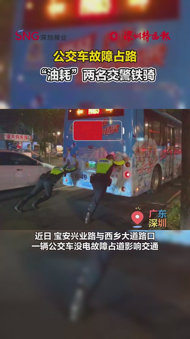 公交车故障占路 “油耗”两名交警铁骑
