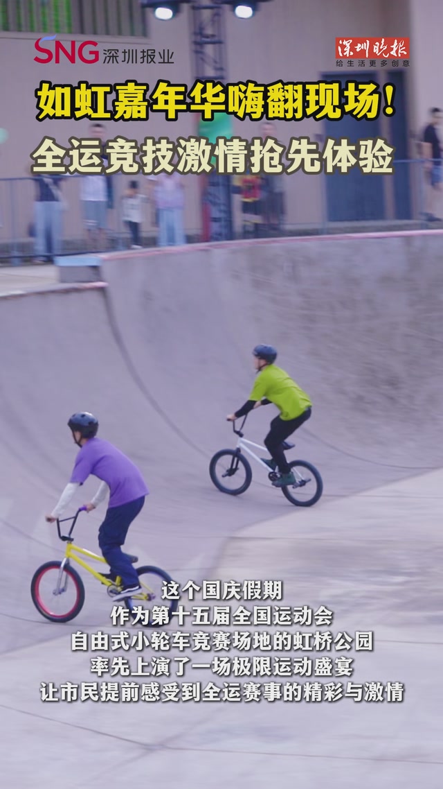 如虹嘉年华嗨翻现场！全运竞技激情抢先体验