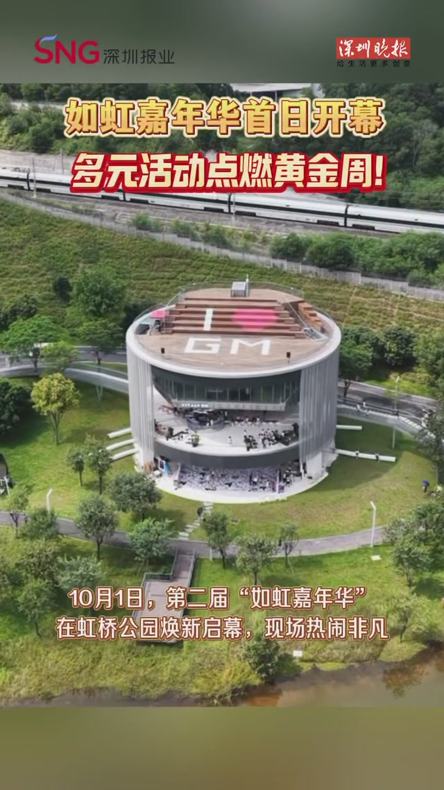 如虹嘉年华首日开幕 多元活动点燃黄金周！