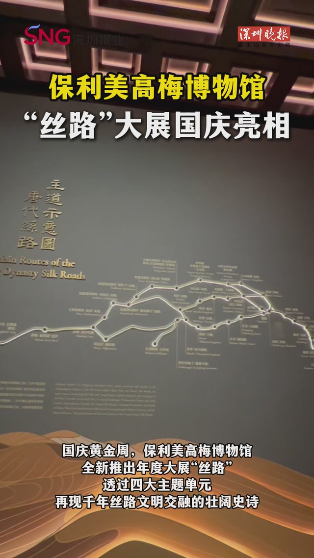 保利美高梅博物馆“丝路”大展国庆亮相